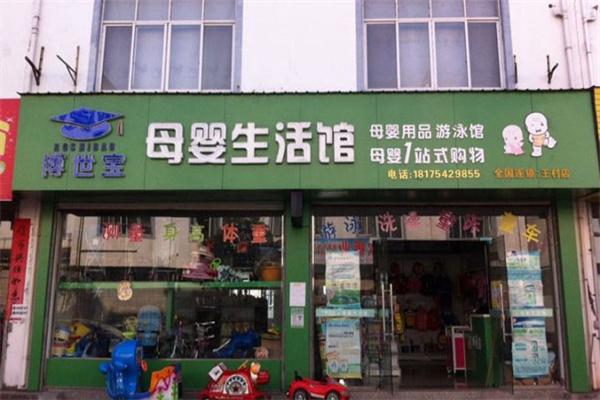 博世宝母婴生活馆产品 门店图片