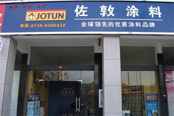 佐敦油漆产品 门店图片