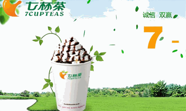 七茶传说加盟