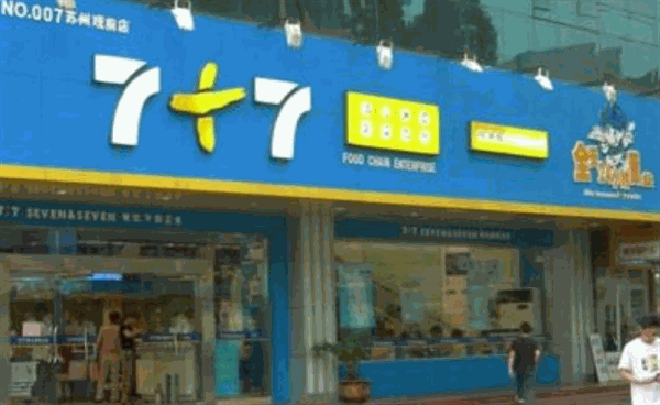 七加七餐饮加盟
