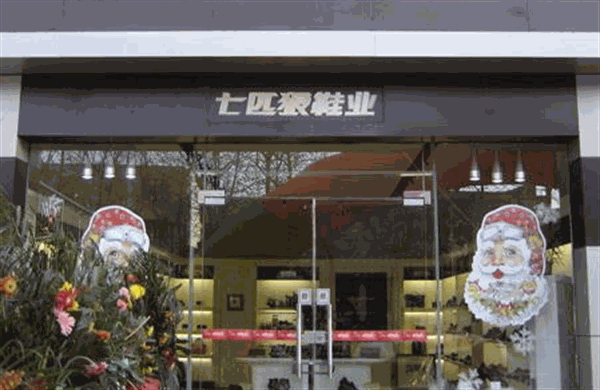 七匹狼鞋业加盟