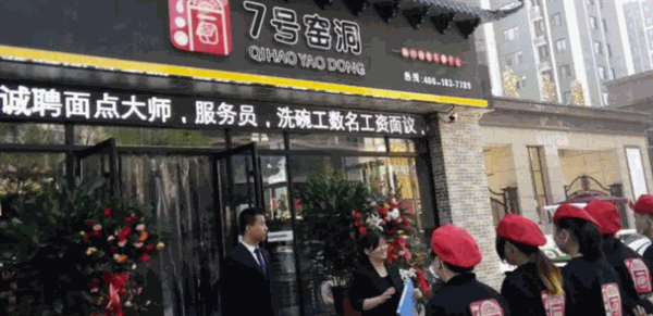 七号窑洞面食加盟