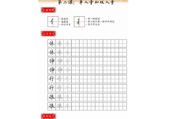 字小童练字