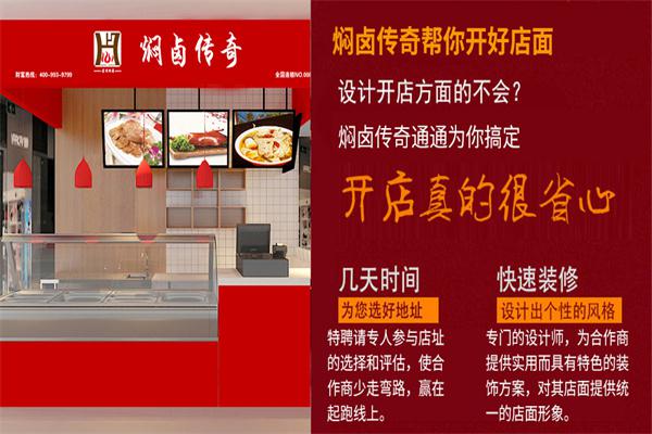掌柜联盟闷卤传奇产品 门店图片