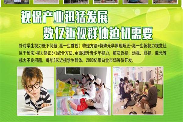 亮一生视力恢复