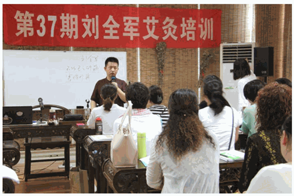刘全军艾灸