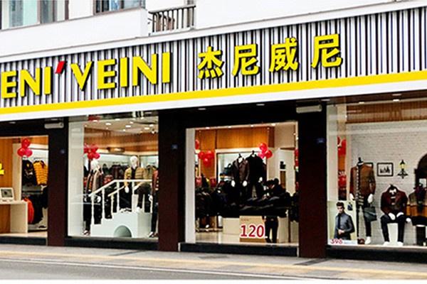 杰尼威尼产品 门店图片