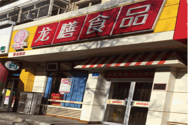 龙膳食品