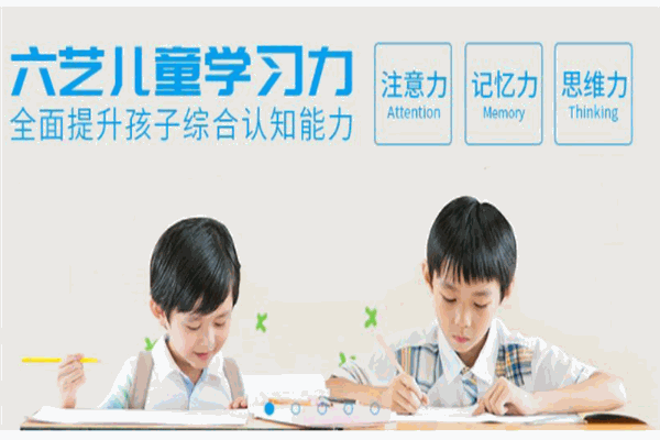 六艺全脑教育