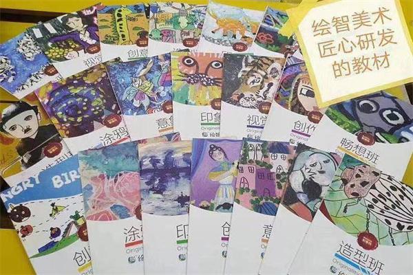 绘智美术