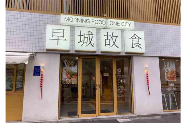 早城故食产品 门店图片