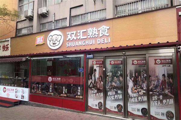 双汇熟食店产品 门店图片
