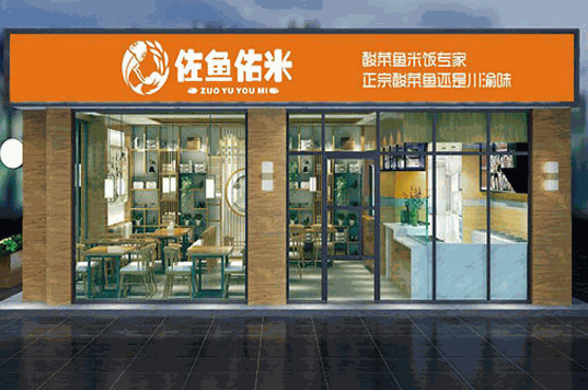 佐鱼佑米产品 门店图片