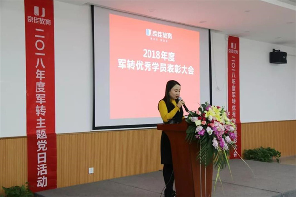 京佳教育