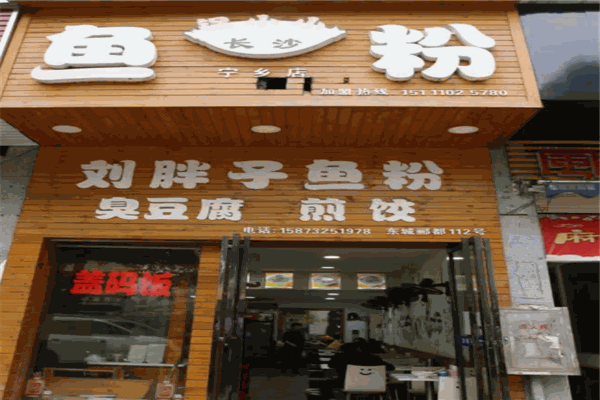 刘胖子鱼粉