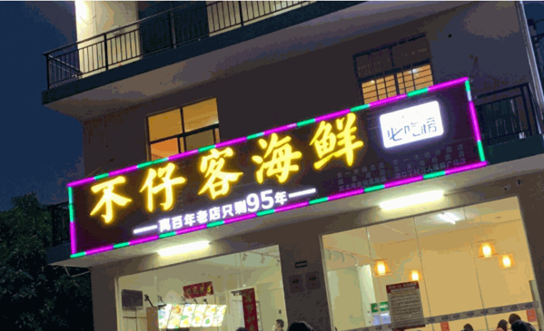 不仔客海鲜产品 门店图片
