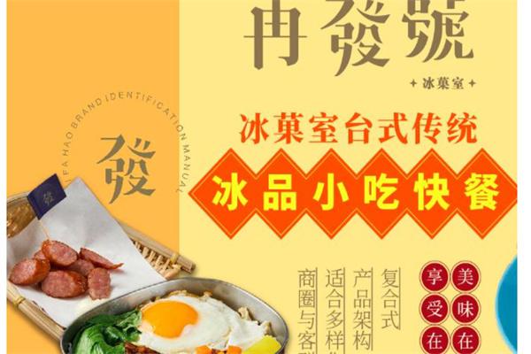 再发号冰果室产品 门店图片