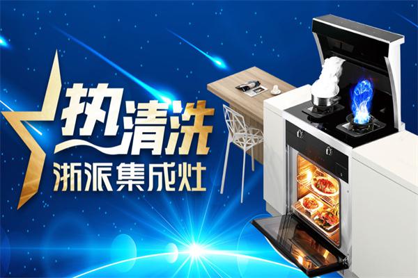 浙派油烟机产品 门店图片