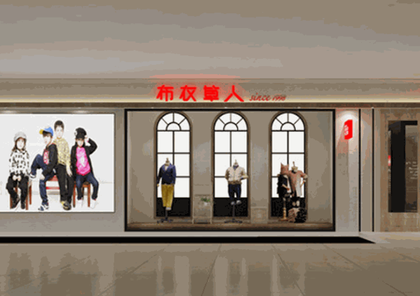 布衣草人童装产品 门店图片