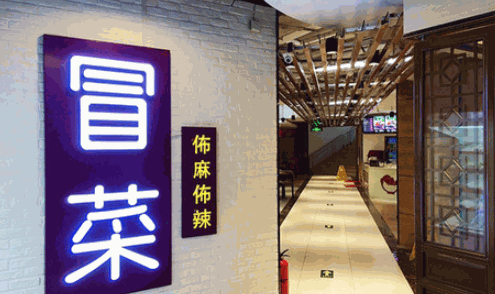 布麻布辣产品 门店图片