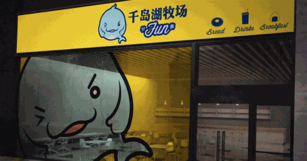 千岛湖牧场产品 门店图片