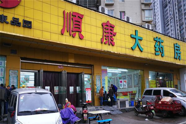 顺康大药房产品 门店图片