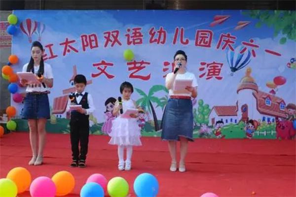 红太阳双语幼儿园