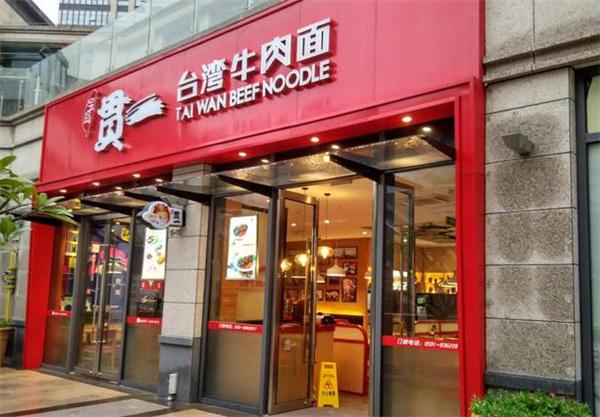 贯一牛肉面产品 门店图片