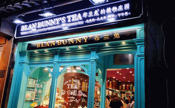 布兰兔的茶产品 门店图片