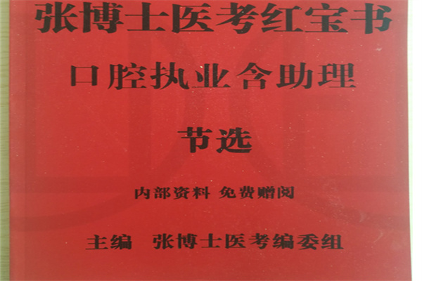 张博士医考产品 门店图片