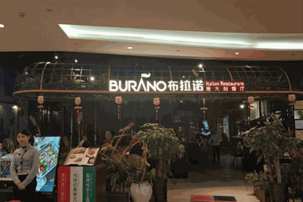 布拉诺意大利餐厅产品 门店图片