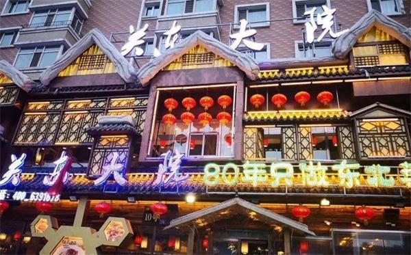 关东大院产品 门店图片