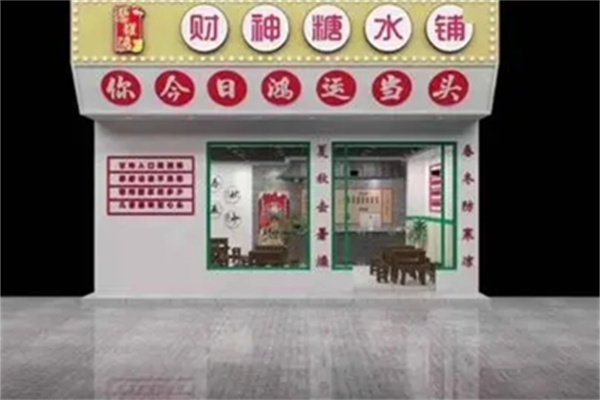 财神糖水铺产品 门店图片