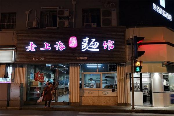 顺正兴面馆产品 门店图片