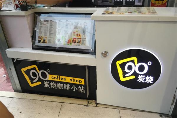 90度炭烧咖啡店加盟
