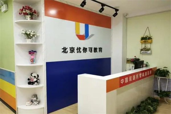 优你可双语托管