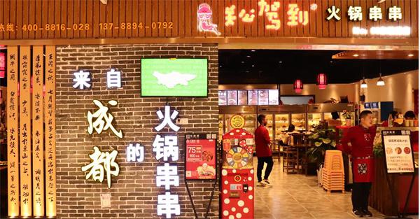关公驾到串串香产品 门店图片