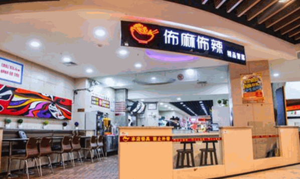 布麻布辣产品 门店图片