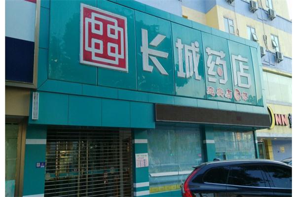 长城药店产品 门店图片
