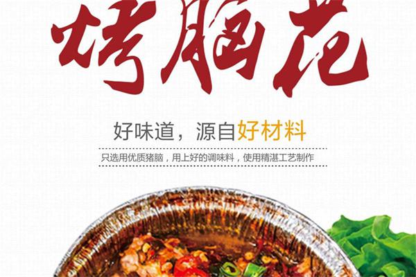 不靠谱烤脑花产品 门店图片