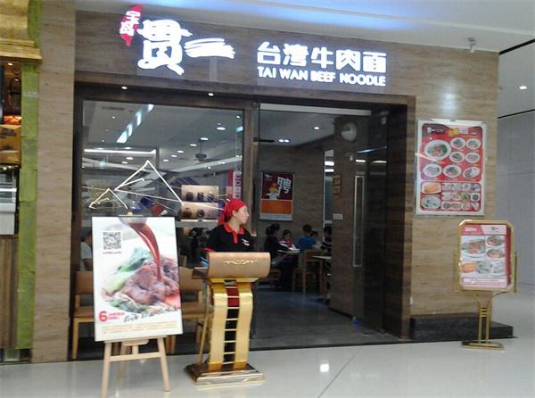 贯一牛肉面产品 门店图片