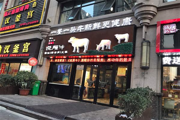 说原牛潮汕鲜牛肉火锅产品 门店图片