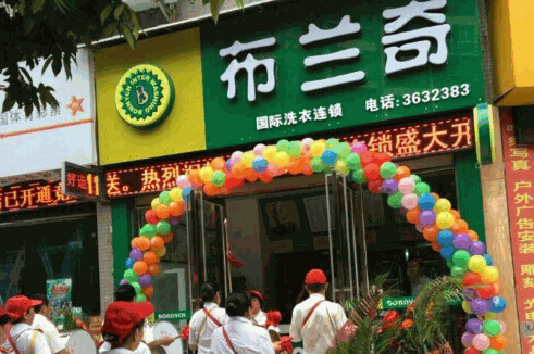 布兰奇干洗店产品 门店图片