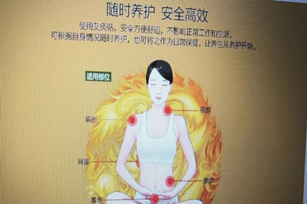 蕲艾堂艾灸贴