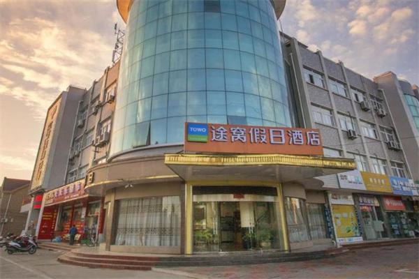 途窝酒店