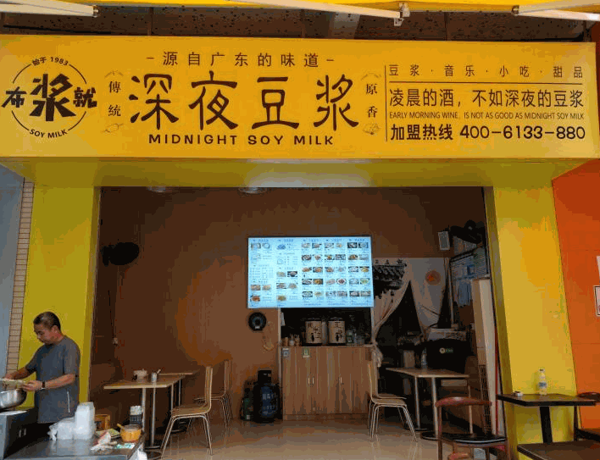 布浆就深夜豆浆产品 门店图片
