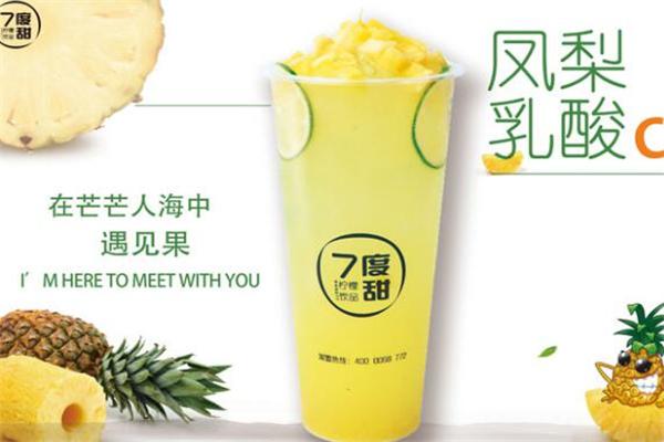 7度甜饮料加盟