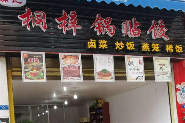 桐梓锅贴饺加盟