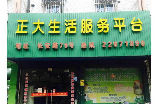 正大保洁产品 门店图片