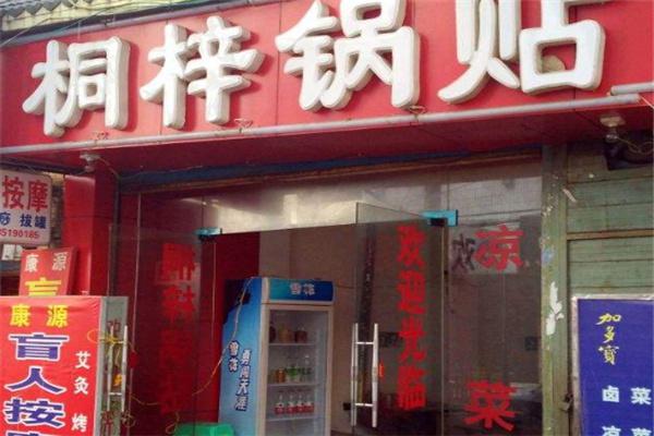 桐梓锅贴饺加盟